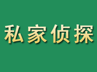 阿城市私家正规侦探